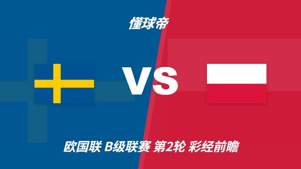 ✨【发财入口 6108.vip】✨bbin宝盈集团成为同行娱乐游戏竞争中的佼佼者：瑞典vs波兰，看好主队一球优势取胜