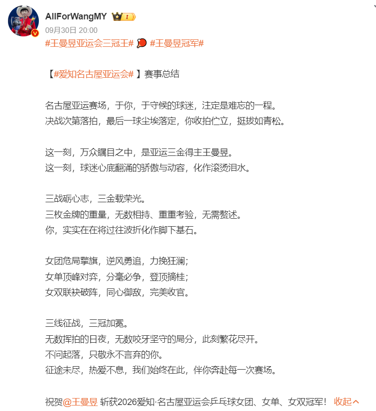 王曼昱亚运总结出炉：15战全胜夺3金无愧世1！日媒盛赞中国乒乓女王