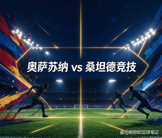 原创
            奥萨苏纳vs桑坦德竞技：阿拉萨特重返萨达尔，主场首胜的账本压在一位旧帅肩上