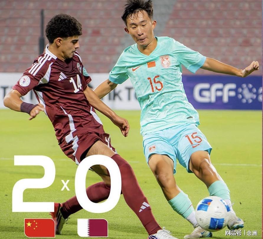 足坛一夜动态：U16国足2-0击败卡塔尔开门红！温格或参选FIFA主席